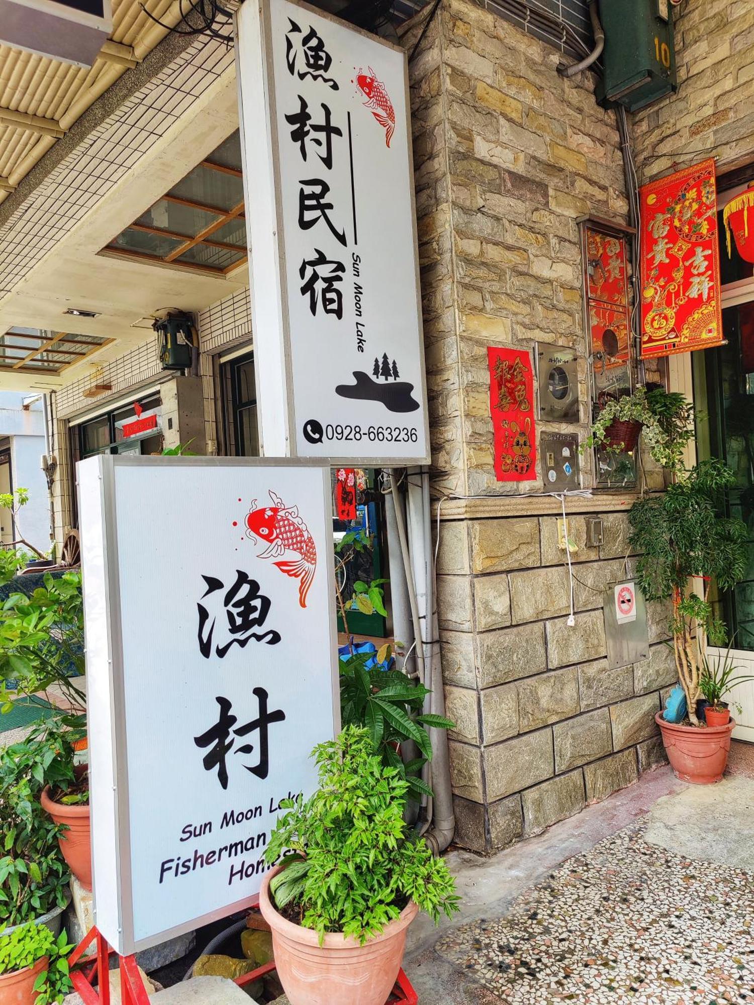 Sun Moon Lake Fisherman Homestay Yuchi Exterior foto